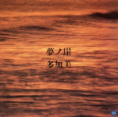 takami yume - no kirigishi CD 1995 marquee belle antique made in japan brand new