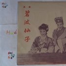 (Used) World Music LP Vinyl Record label: Art-Tune Co. Hong Kong
