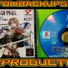 Gensou Suiko Gaiden Vol. 1  Custom Reproduction Case and Art Disc for PS1