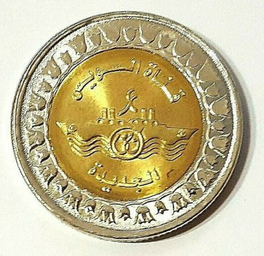 EGYPT COMMEMORATIVE NEW SUEZ CANAL COIN 1 EGYPTIAN POUND