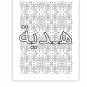 Arabic Alphabet Coloring Book, Learn Arabic Letters with Cute Coloring designs