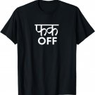 Fuck Off | Hindi Typography | Graphic | Swear Words | Indian T-Shirt