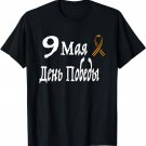 May 9 - Victory Day, Saint George's Ribbon T-shirt