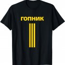 Gopnik 3 Stripes | Squatting Slav Meme | Gopnik Meme T-Shirt