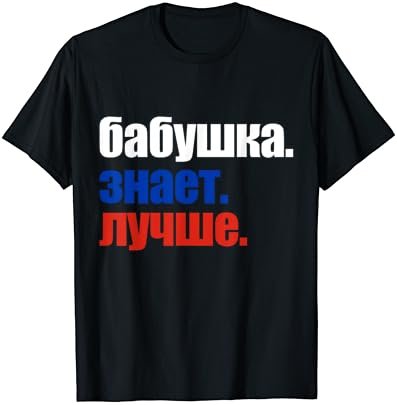 Babushka Knows Best Proud Russian Grandma Mother's Day T-Shirt