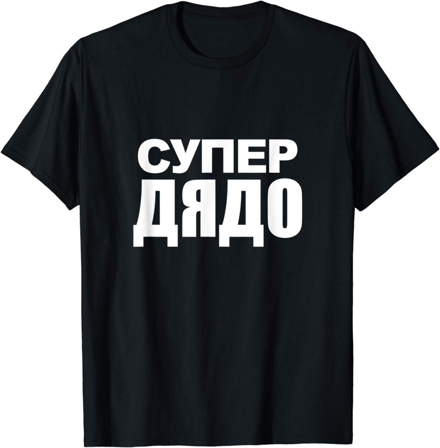 Mens Super Dyado Cyrillic Proud Bulgarian Grandpa Father's Day T-Shirt