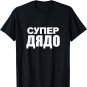Mens Super Dyado Cyrillic Proud Bulgarian Grandpa Father's Day T-Shirt