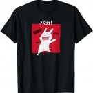 Baka Japanese Katakana for anime fans T-Shirt