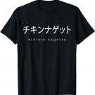 Chicken Nuggets Japanese Text Vaporwave Aesthetic T-Shirt