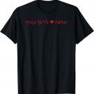 Love Thy Neighbor As Thyself In Hebrew's Bible Word T-Shirt