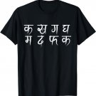 Ka Kha Ga Gha Ma Da Pha K T-Shirt
