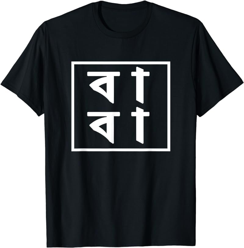 Baba Bengali Father's Day Gift Proud Bangladeshi T-Shirt