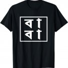 Baba Bengali Father's Day Gift Proud Bangladeshi T-Shirt