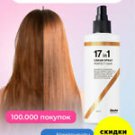 Likato Professional / Instant Repair Spray 17 in 1. For smooth and healthy 250ml