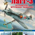LaGG-3 Soviet Fighter Aircraft of World War II Story - hardover book in Russian