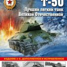 Tank T-50. The best light Tank of World War II - hardcover Russian book