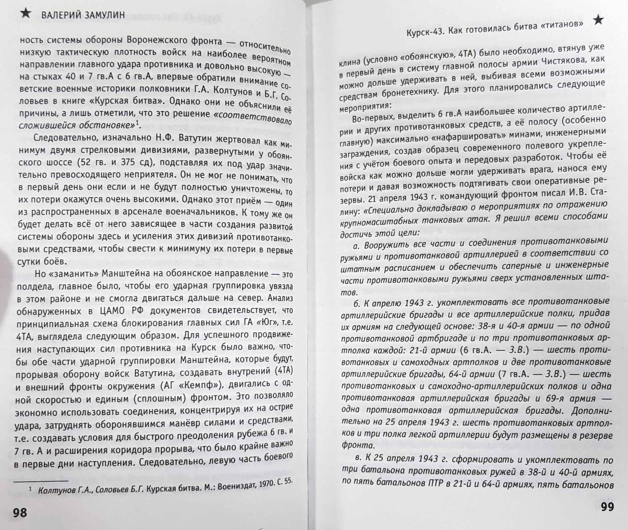 Kursk43. How the battle of the "titans" was prepared. Book 2