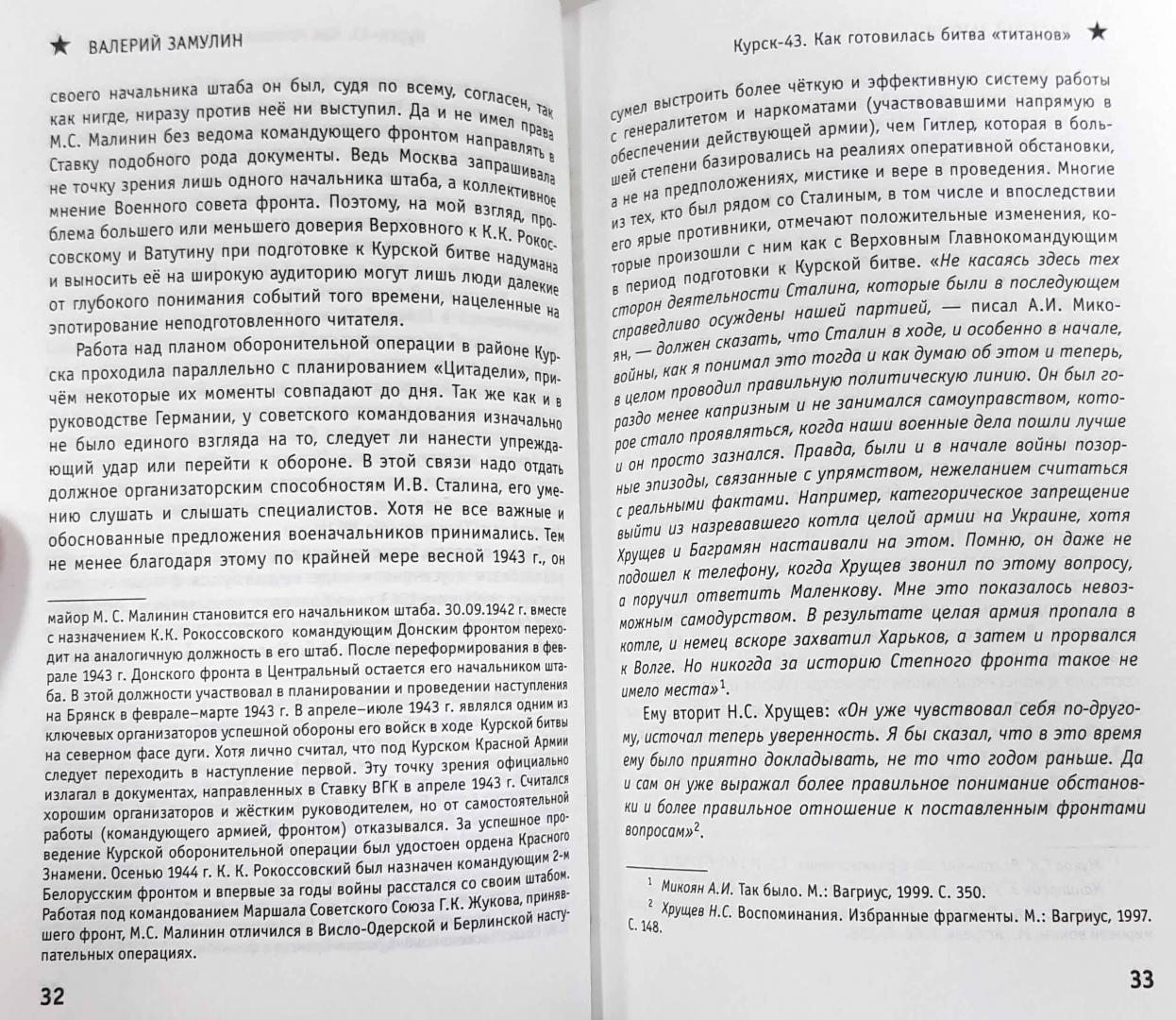 Kursk43. How the battle of the "titans" was prepared. Book 2