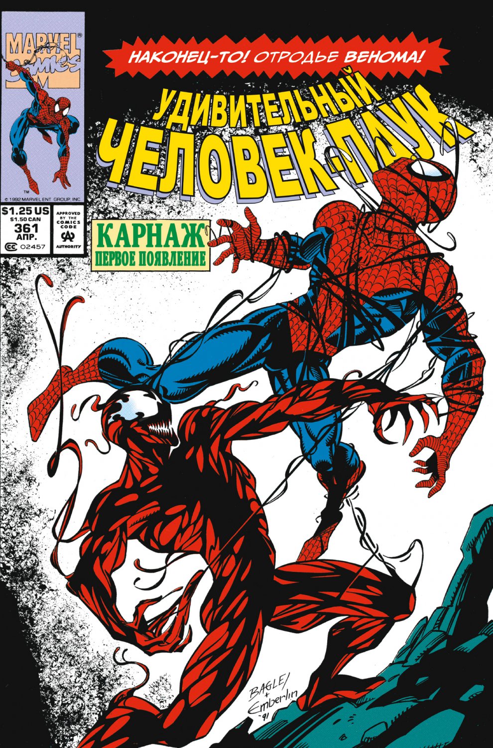 Russian RARE Variant Amazing Spiderman 1st app of Carnage 361-363 under ...