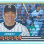 2021 Topps Archives '89 Big Foil 89BF8 Hideki Matsui