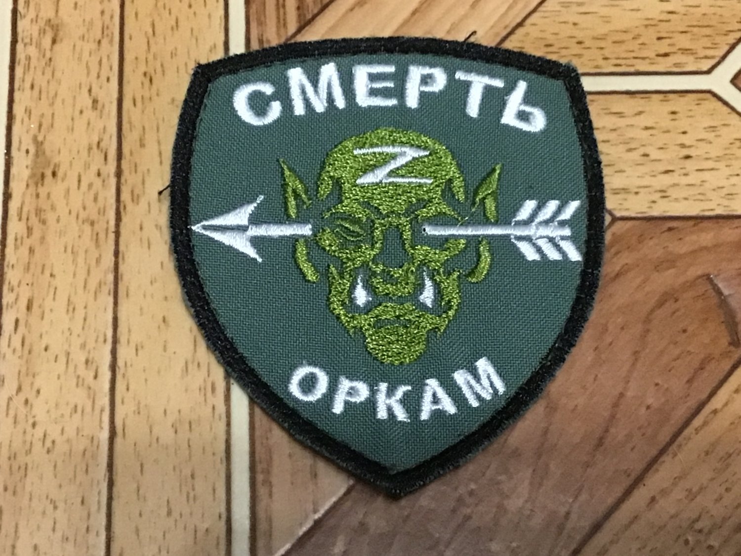 Morale patch. Death to the orcs. Armed Forces of Ukraine