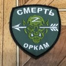Morale patch. Death to the orcs. Armed Forces of Ukraine