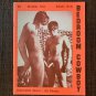 [dead stock] BEDROOM COWBOY #1 (1967) Gay Big Young Chicken Hard Jocks Nudes Photos Male