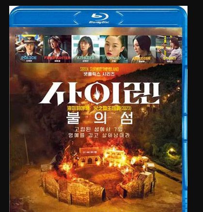 Siren: Survive the Island (Blu-ray 2023 ) Region all  / English subtitle