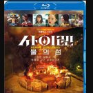 Siren: Survive the Island (Blu-ray 2023 ) Region all  / English subtitle