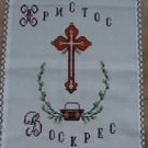 Paschal-basket Cover