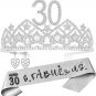 30Th Birthday Gift,30Th Birthday Tiara and Sash,30Th Birthday Crown for Women,30