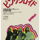 Pink Floyd at Japanese Concert Tour Poster Psychedelic 1972 13x19 inches
