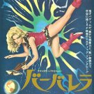 Barbarella Jane Fonda Japanese Movie Poster 1968 13x19 inches