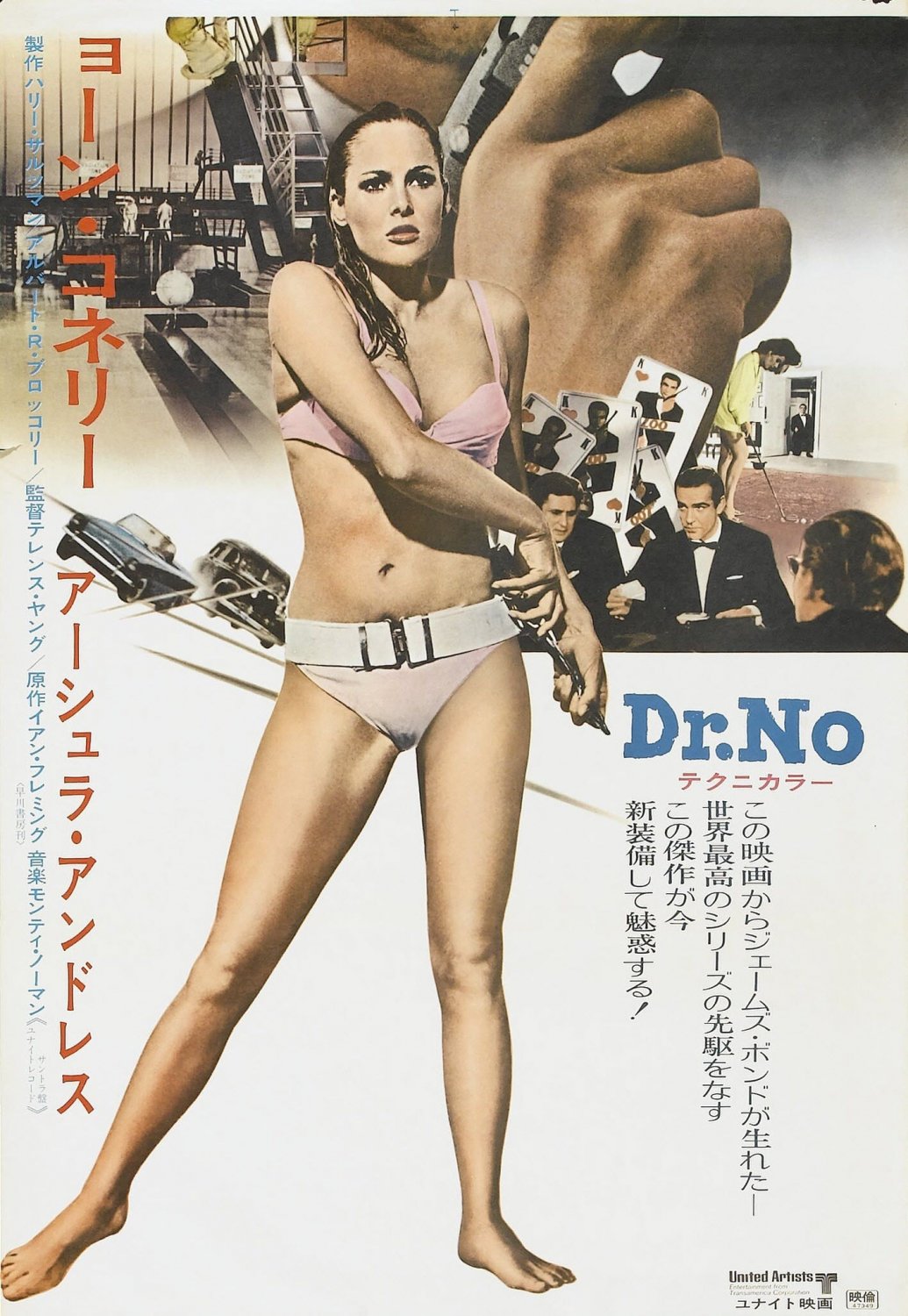 Dr. No Japanese Version Movie Poster 13x19 inches