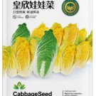 Jingyan® Goldenheart Baby Cabbage 3 grams Seeds - FRESH SEED