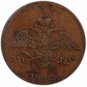 PCGS XF45BN, Error - Struck Through Reverse, 1832 &ETH;�&ETH;� &ETH;&curren;&ETH;&yen; Russia 2 kopecks