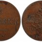 PCGS XF45BN, Error - Struck Through Reverse, 1832 &ETH;�&ETH;� &ETH;&curren;&ETH;&yen; Russia 2 kopecks
