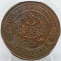 PCGS AU55 - 1869 EM Russian 3 kopeck kopek Bit-404 - Alexander II