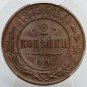 PCGS AU58 - 1875 EM Russian 2 kopeck kopek Bit-420 - Alexander II