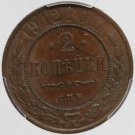 PCGS MS63BN - 1912 СПБ Russian 2 kopeck kopek Bit-242 - Nicholas II