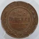 PCGS MS64BN - 1914 СПБ Russian 2 kopeck kopek Bit-244 - Nicholas II