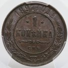 PCGS MS64BN - 1899 СПБ Russian 1 kopeck kopek Bit-290 - Nicholas II