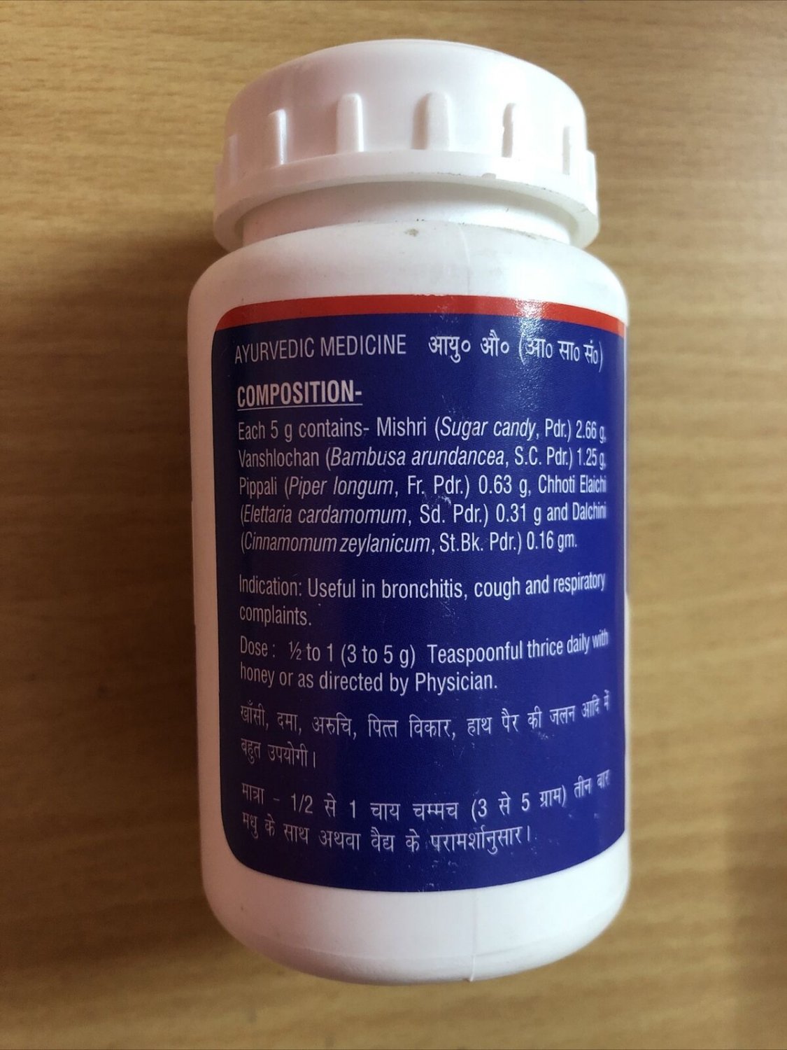 Baidyanath SITOPALADI CHURNA FOR Bronchitis, Cough 60 gms FREE SHIP