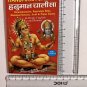 1 Pc Shri Hanuman Chalisa- Hindi, English & Roman, Hindu Religious Book Colorful