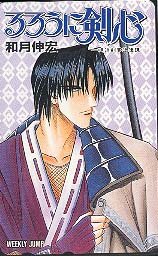 Rurouni Kenshin AOSHI Phone Card