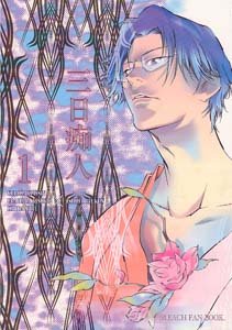 Bleach Shonen ai Doujinshi Isshin/Urahara/IshidaXRyuken
