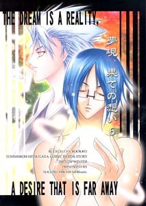 Bleach Shonen ai Doujinshi: HitsugayaXUryuu