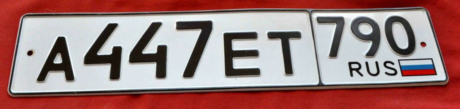 License plate Moscow Region New 790 region Russia! The original!
