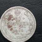 20 kopeck 1910 silver Russian coin,Coins of Nicholas II, Coins of the Russian