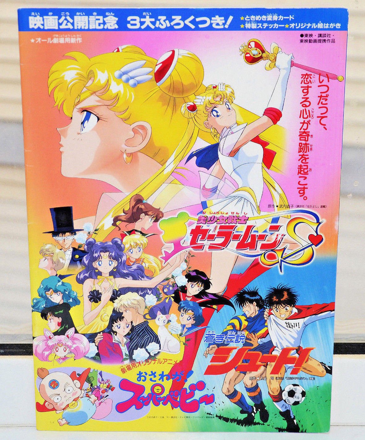 Sailor Moon S Movie Hearts In Ice Album Art Book Japan Furoku Nakayosi